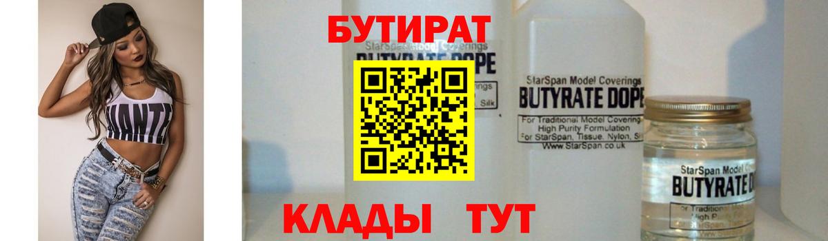 Бутират оксана Нижнеудинск