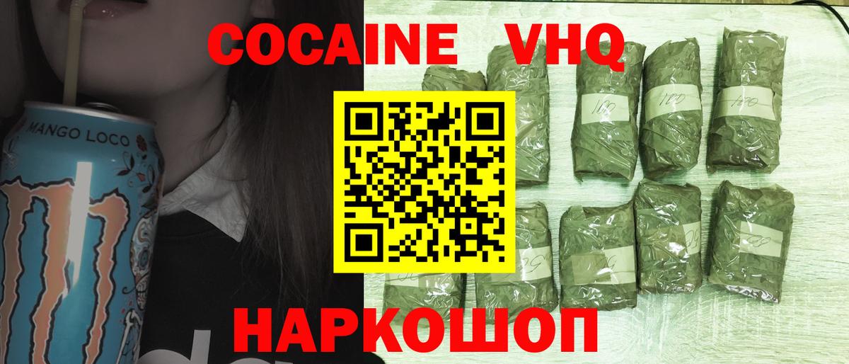 Кокаин VHQ  Вход с VPN  Нижнеудинск 