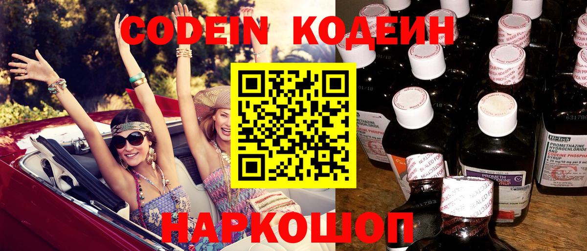 Нижнеудинск  Кодеин Purple Drank  Вход с VPN  Кодеин Purple Drank 