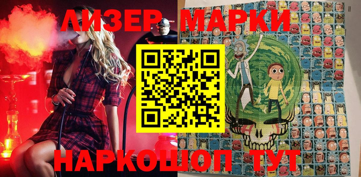 Наркотические марки 1500мкг Нижнеудинск